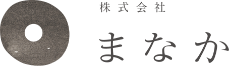 株式会社まなか
