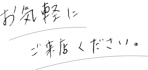 スタッフメッセージ