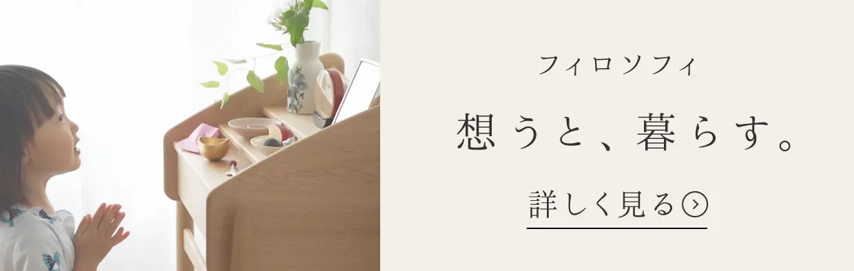 想うと、暮らす。