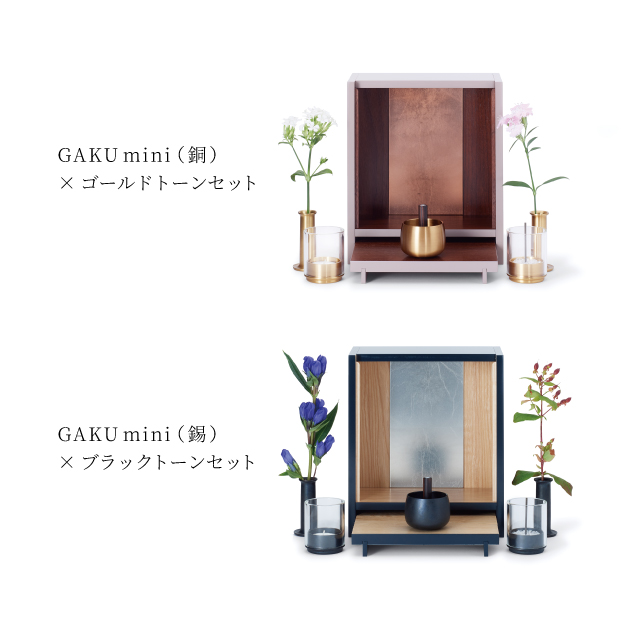 GAKU mini 結セット