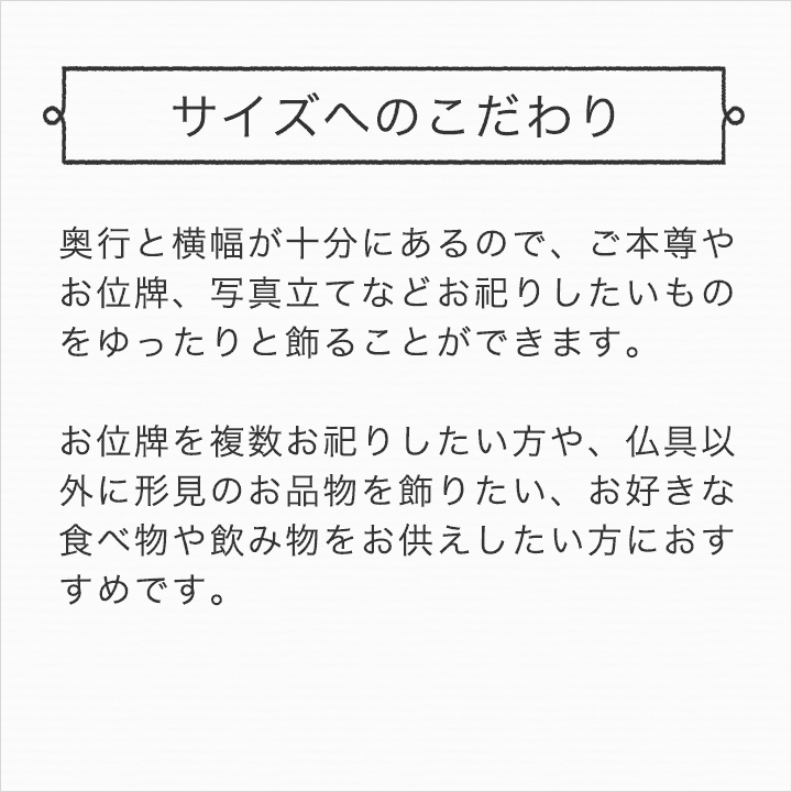 ビコストーンの重厚さと木の温かみが相まった横長の供養台「mirror」のサイズへのこだわり