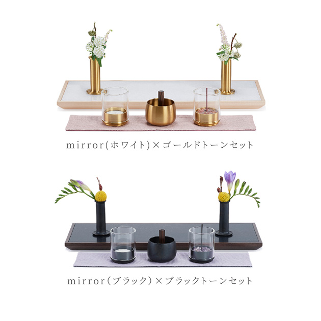 mirror 結セット