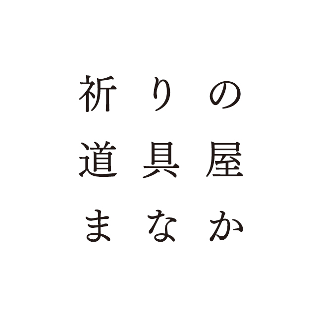 名入れ特殊パターン費